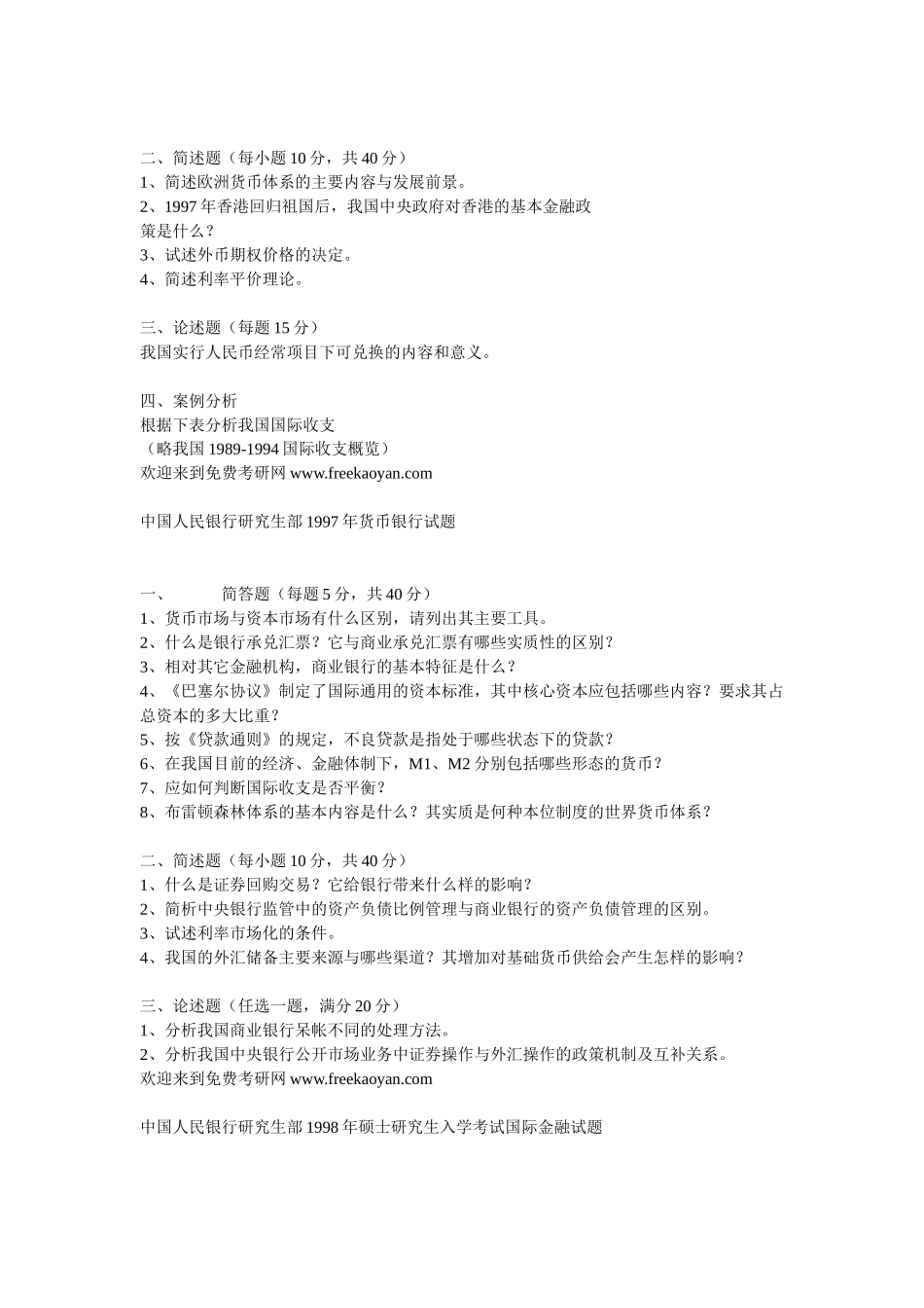 中国人民银行研究生部历年真题_第3页
