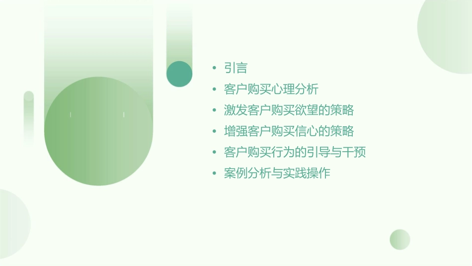 有效激发客户的购买欲望课件_第2页