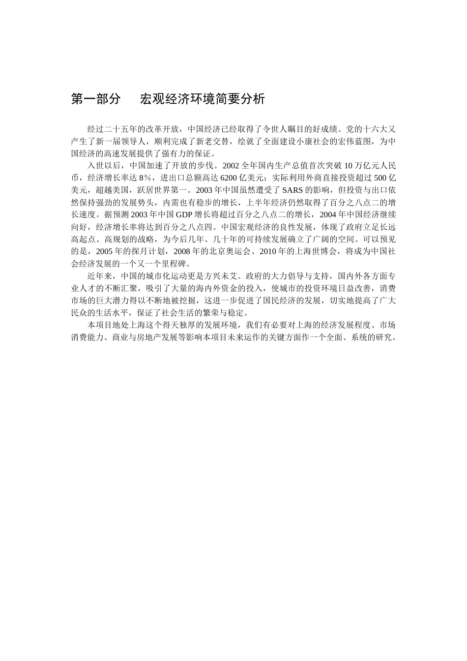 上海大型社区市场商业分析报告_第2页