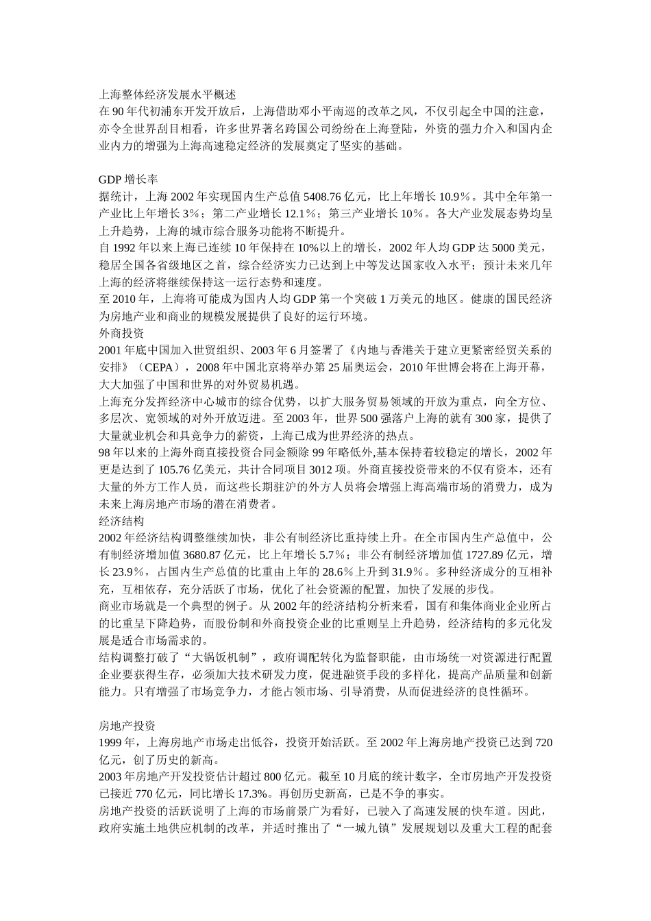 上海大型社区市场商业分析报告_第3页