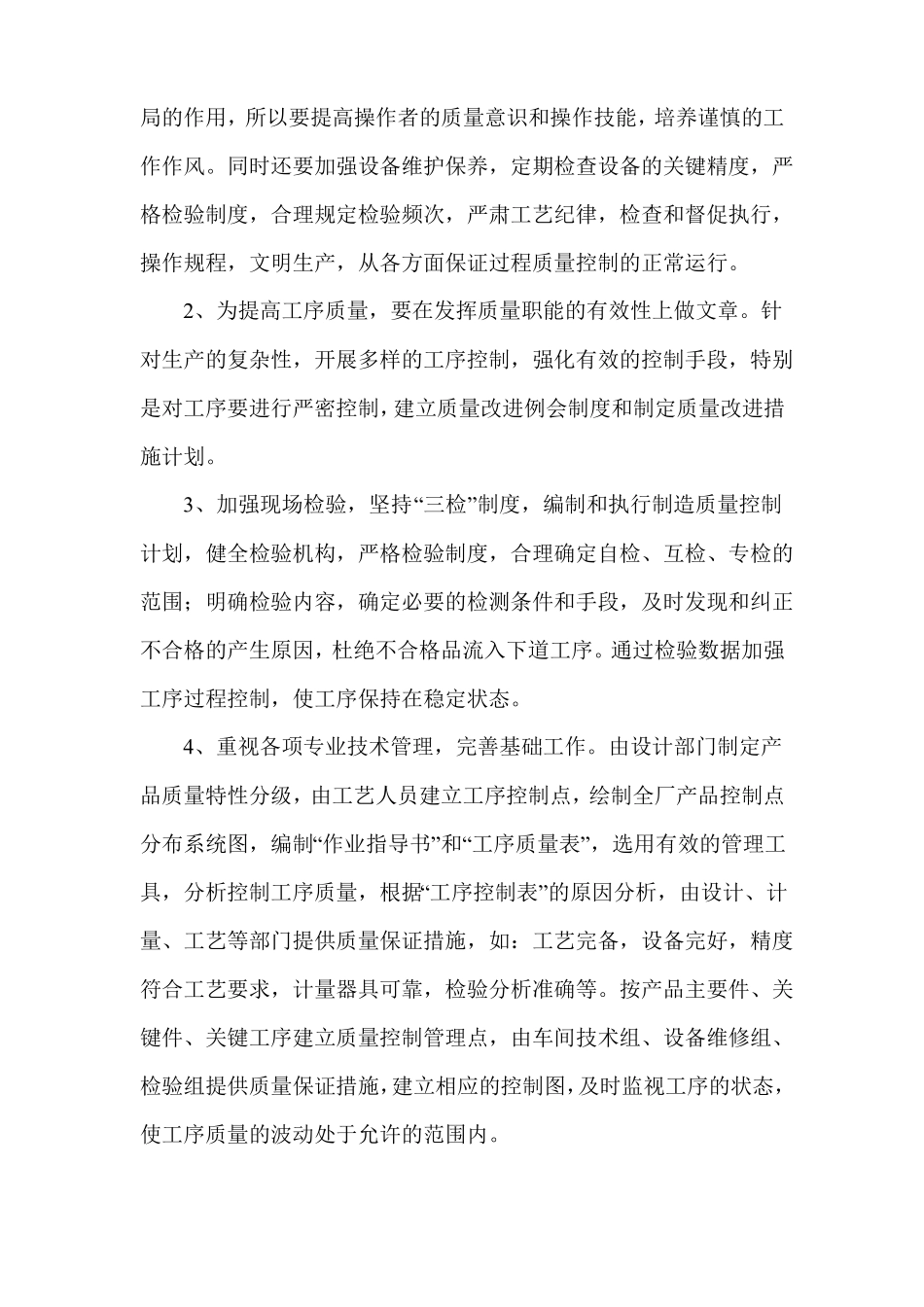 产品质量保证措施_第2页