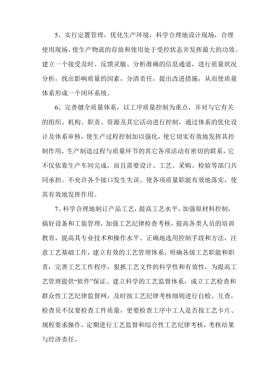 产品质量保证措施_第3页