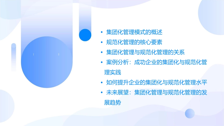 认识集团化管理模式走规范化管理(讲课版袁肖琴)课件_第2页