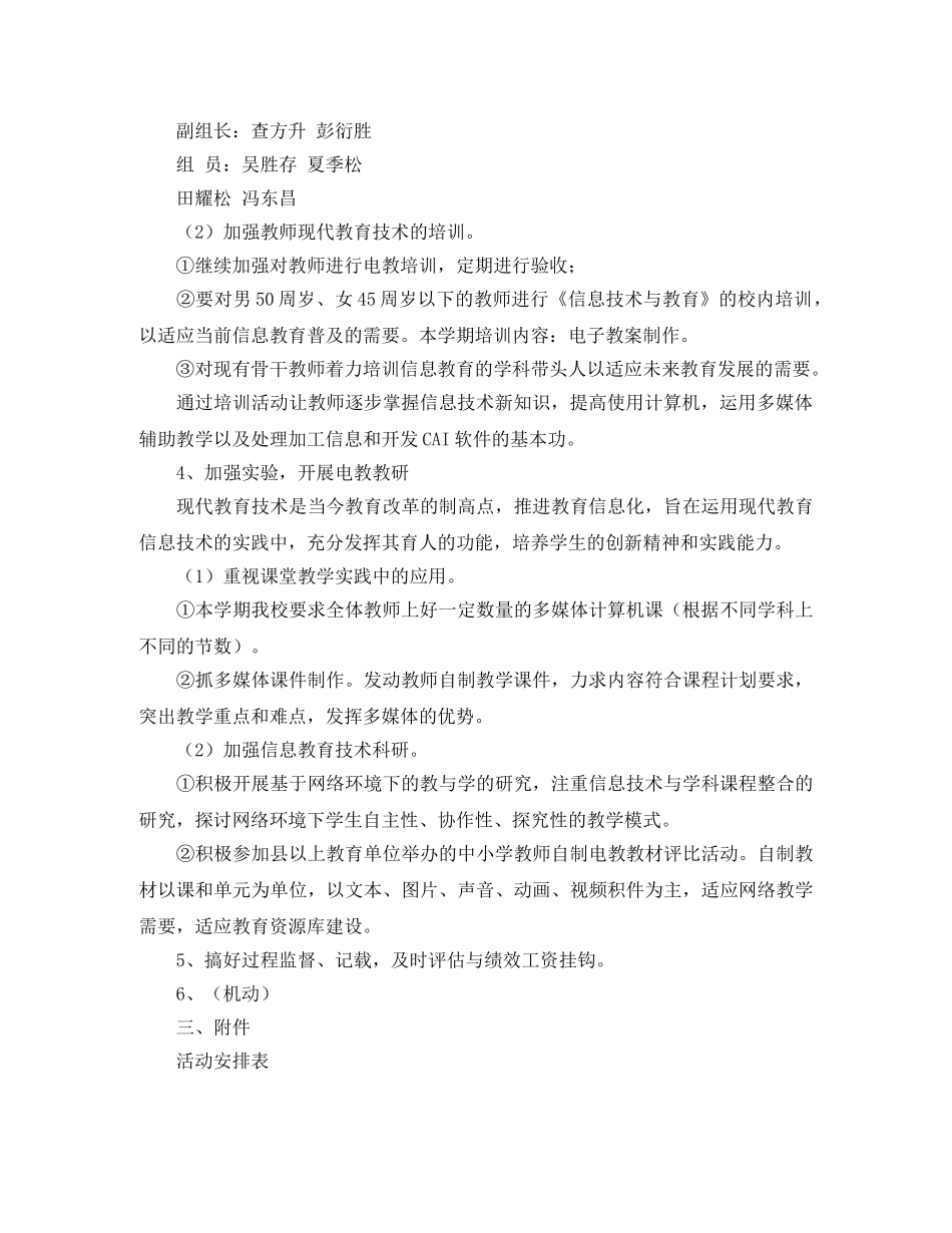 电教组工作计划的范文 _第2页