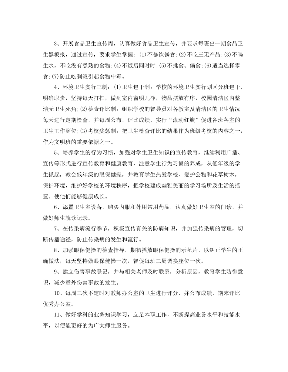 2020年新学期学校卫生保健工作计划 _第3页
