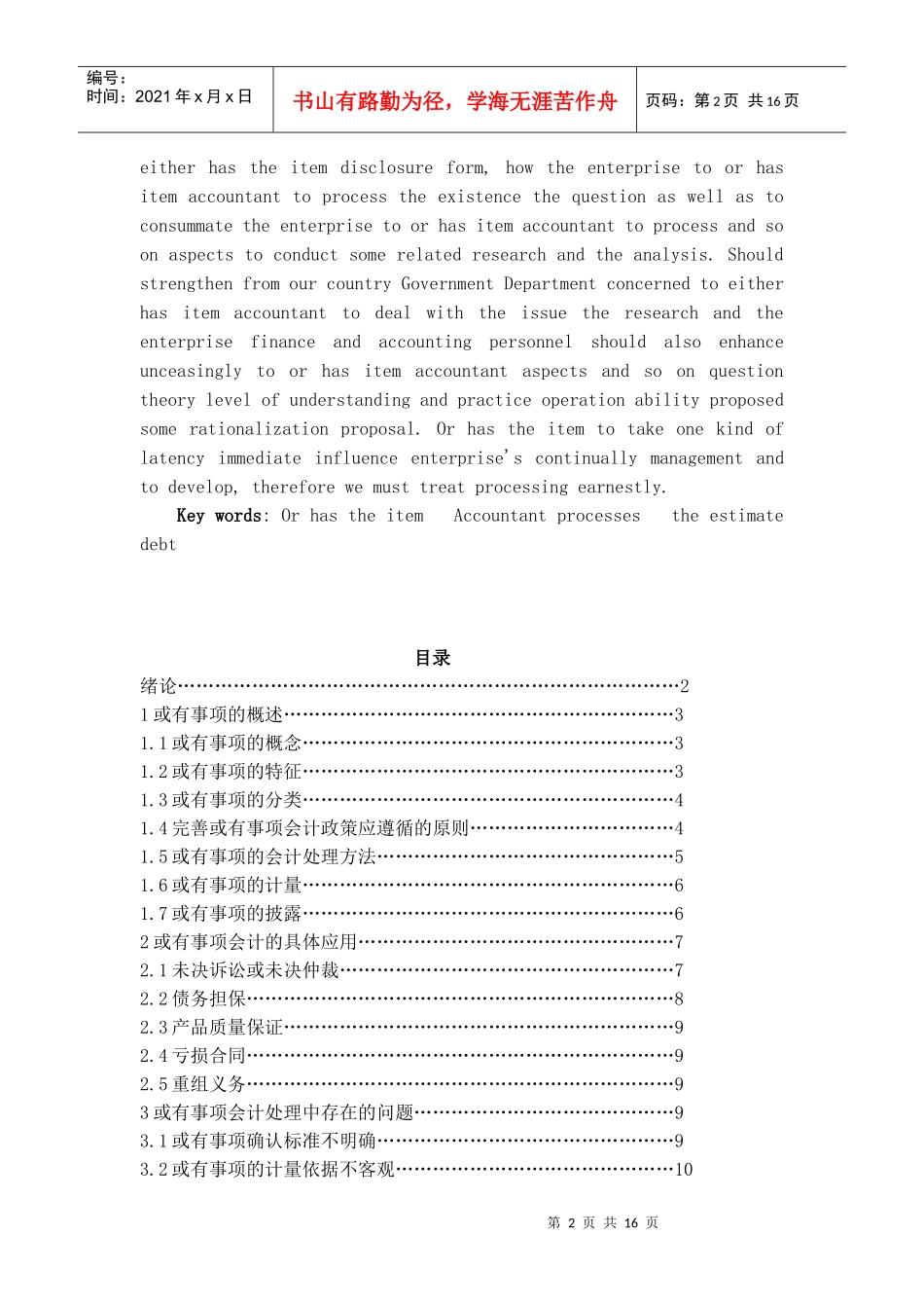 对或有事项会计处理的探讨_论文_第2页