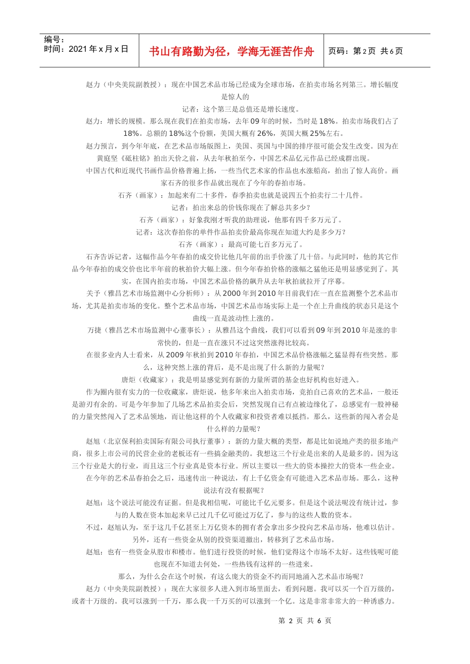 楼市股市低迷游资疯炒艺术品 千亿神秘资金涌入_第2页