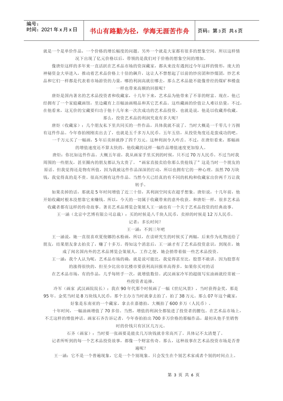 楼市股市低迷游资疯炒艺术品 千亿神秘资金涌入_第3页