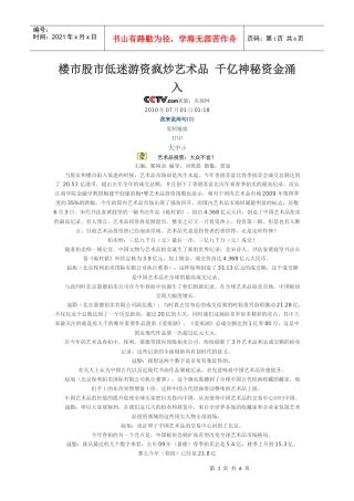 楼市股市低迷游资疯炒艺术品 千亿神秘资金涌入