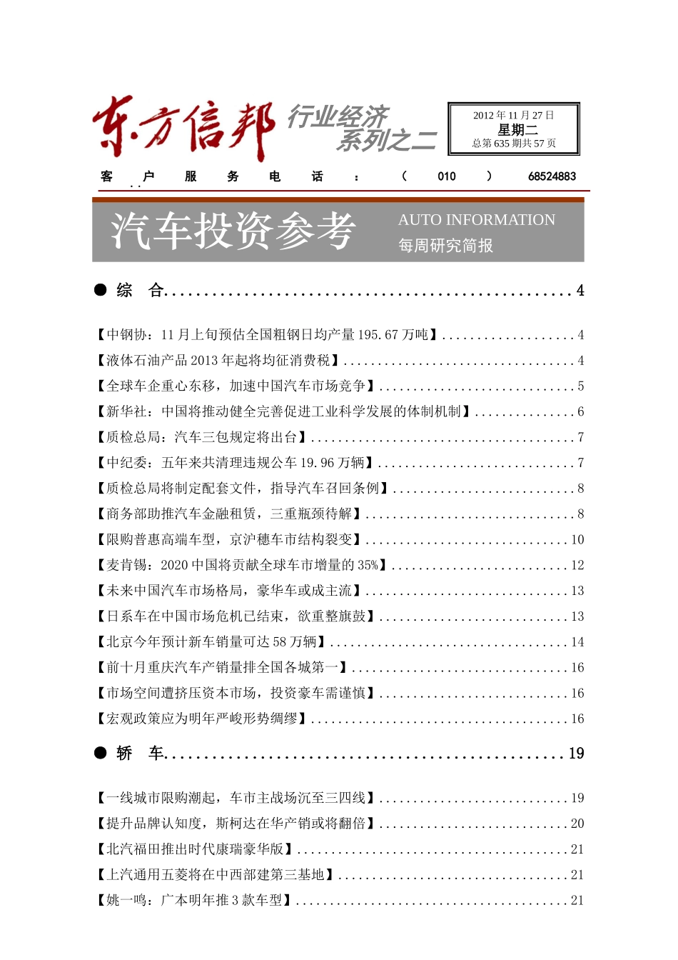 汽车投资参考12-1127-635c_第1页