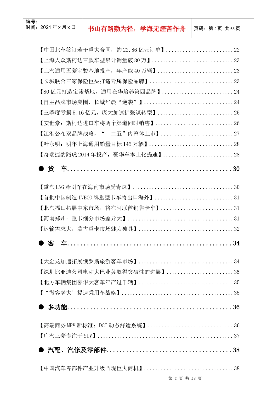 汽车投资参考12-1127-635c_第2页