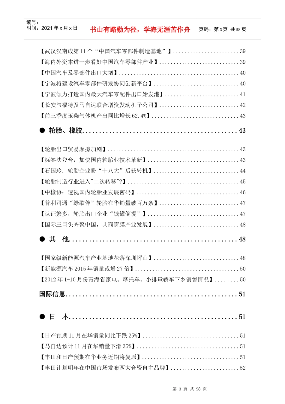汽车投资参考12-1127-635c_第3页