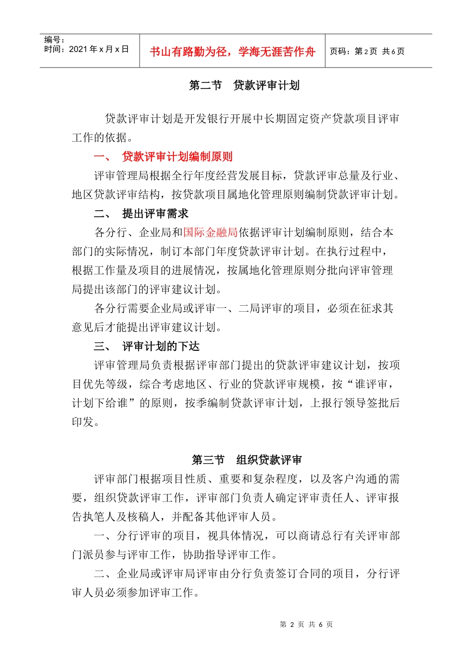 贷款评审程序_第2页