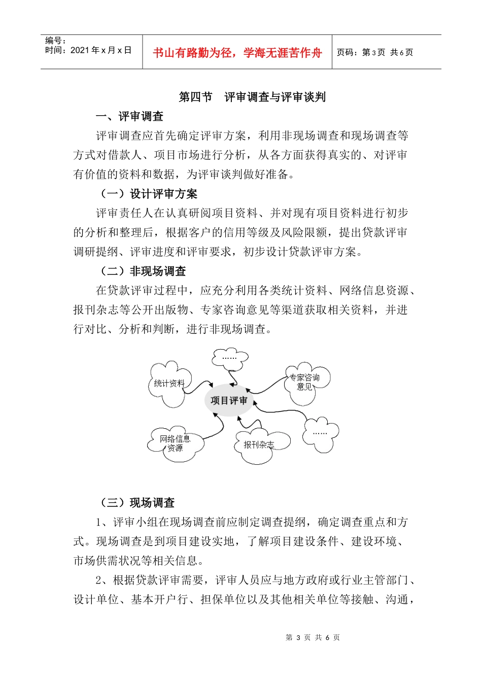 贷款评审程序_第3页