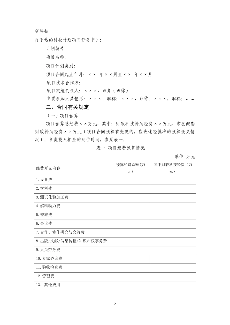 浙江省分期拨款项目财务审计报告_第2页