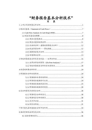 财务报告基本分析技术2