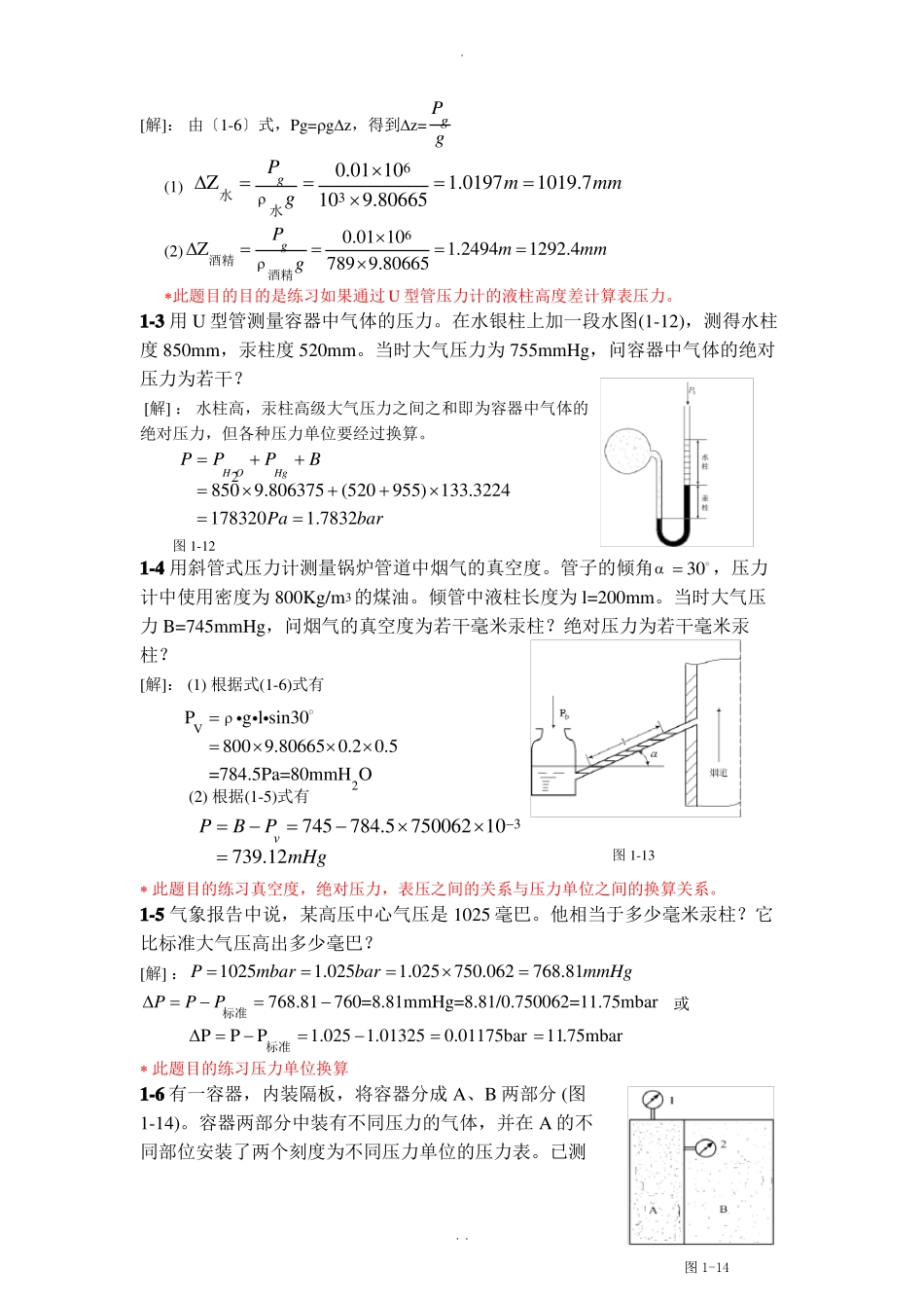 工程热力学严家騄课后答案_第2页