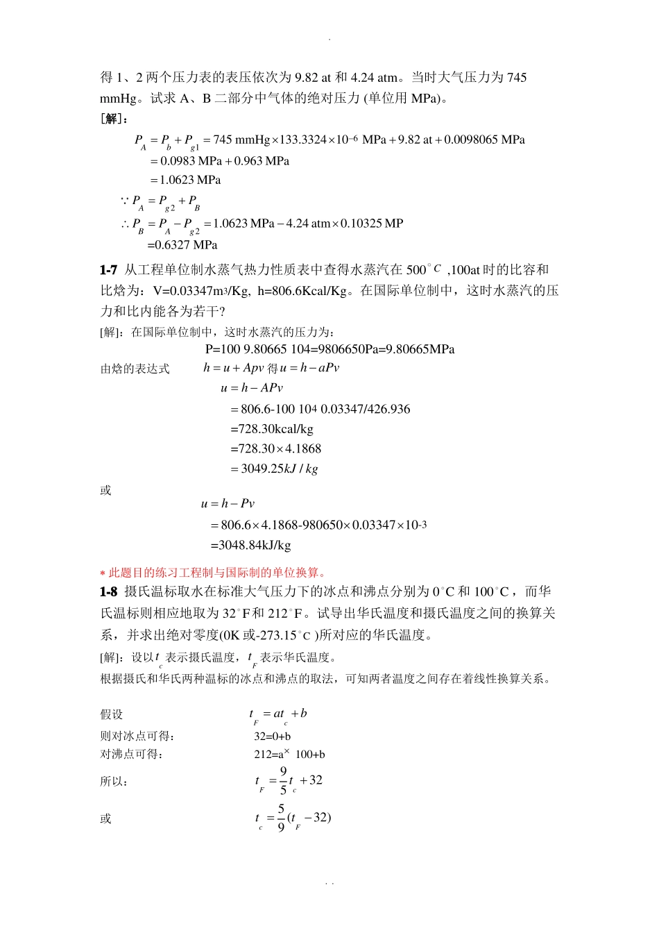 工程热力学严家騄课后答案_第3页