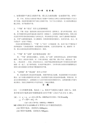 工程热力学严家騄课后答案