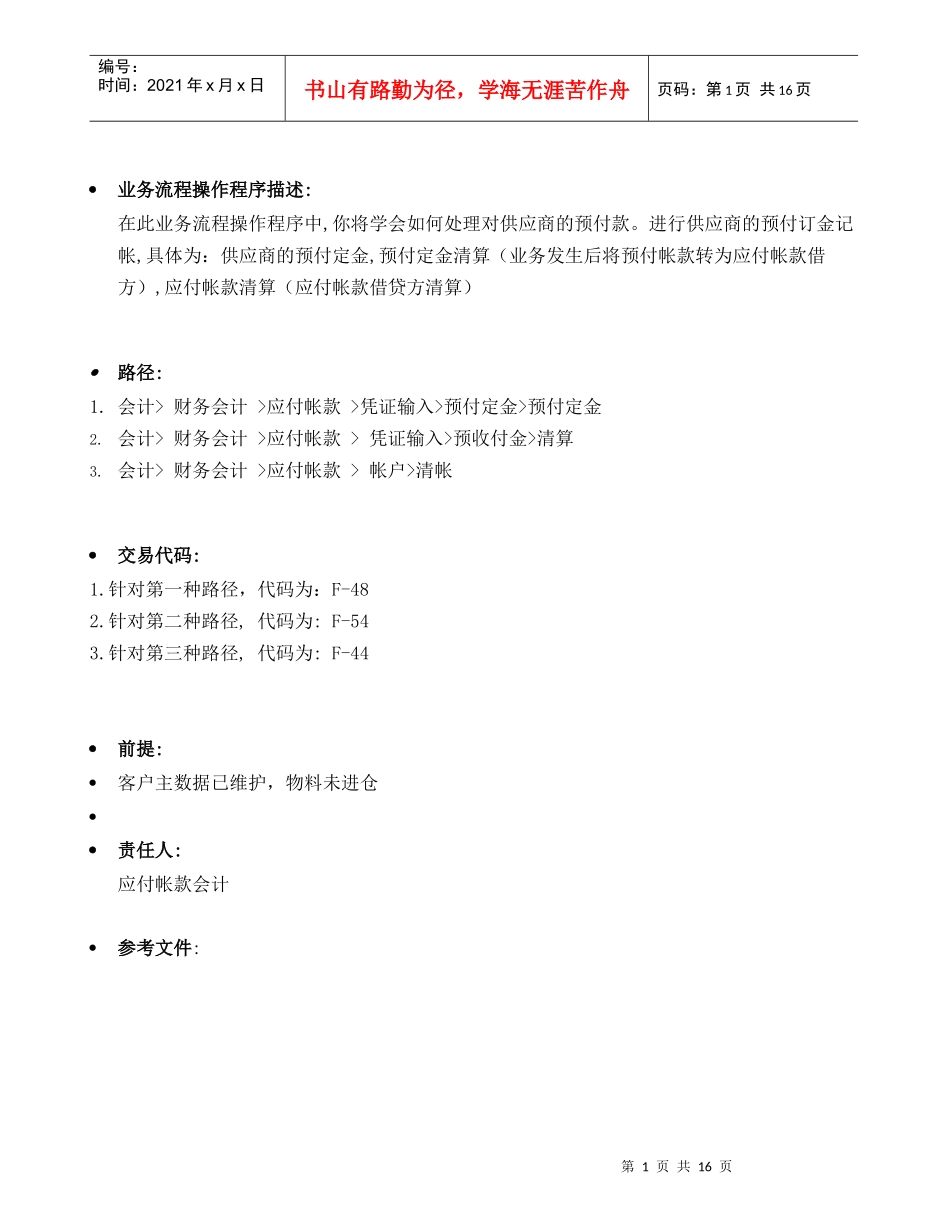 BPP_FI_预付款处理_第1页