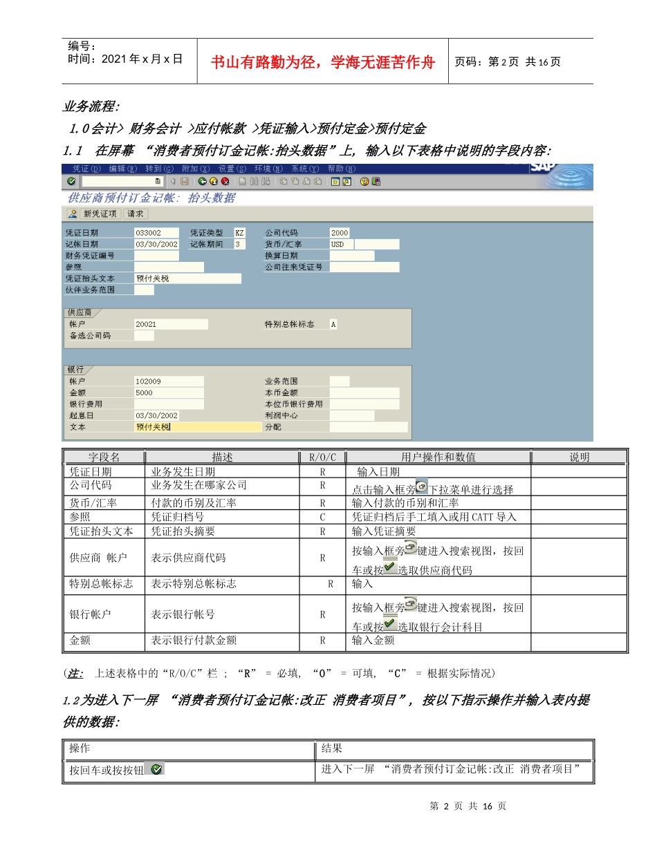 BPP_FI_预付款处理_第2页