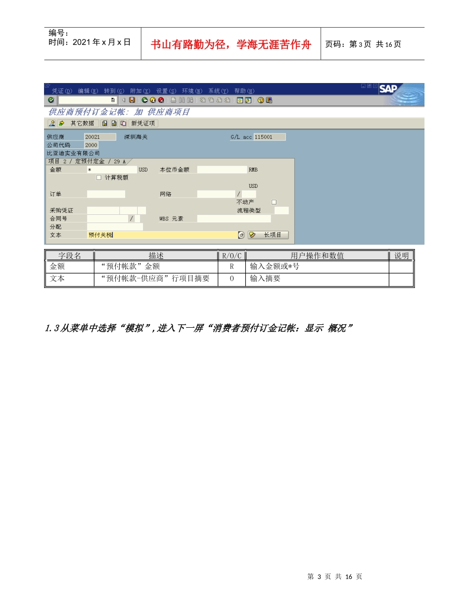 BPP_FI_预付款处理_第3页