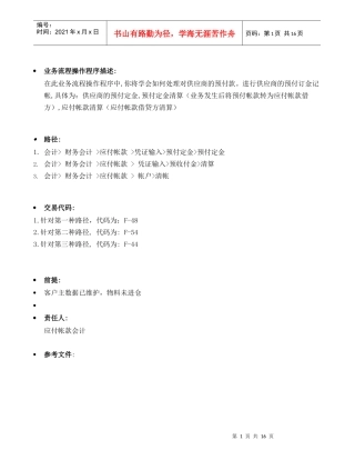 BPP_FI_预付款处理
