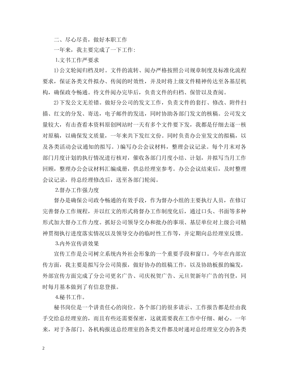 董事会秘书室工作总结 _第2页
