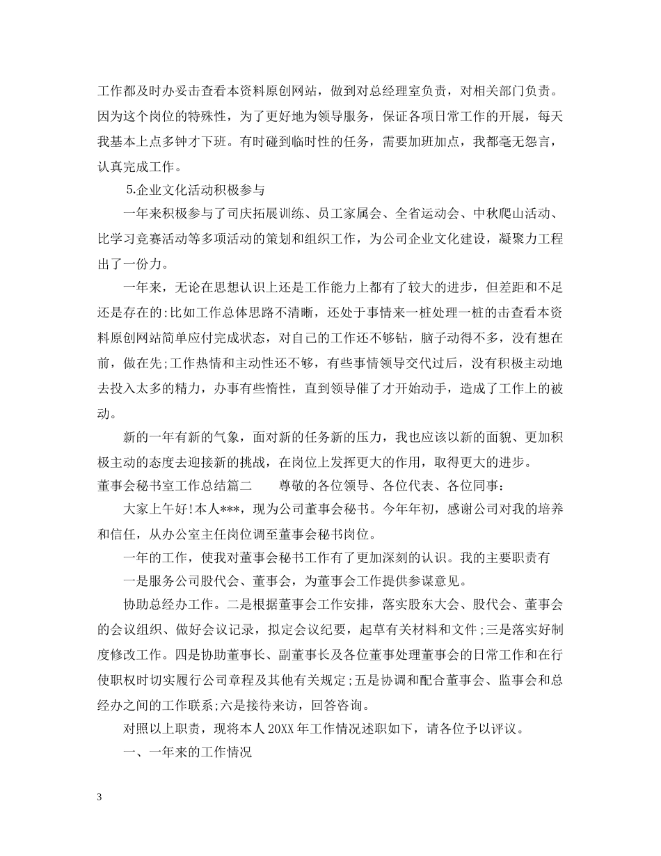 董事会秘书室工作总结 _第3页
