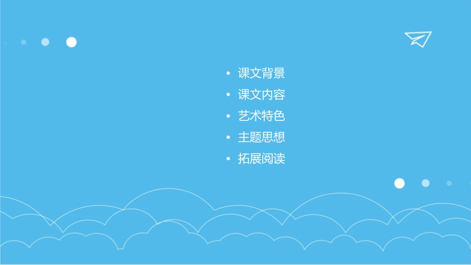 部编本《雁门太守行》课件_第2页