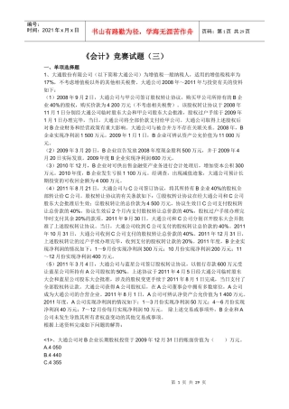 财务会计与竞赛管理知识分析试题