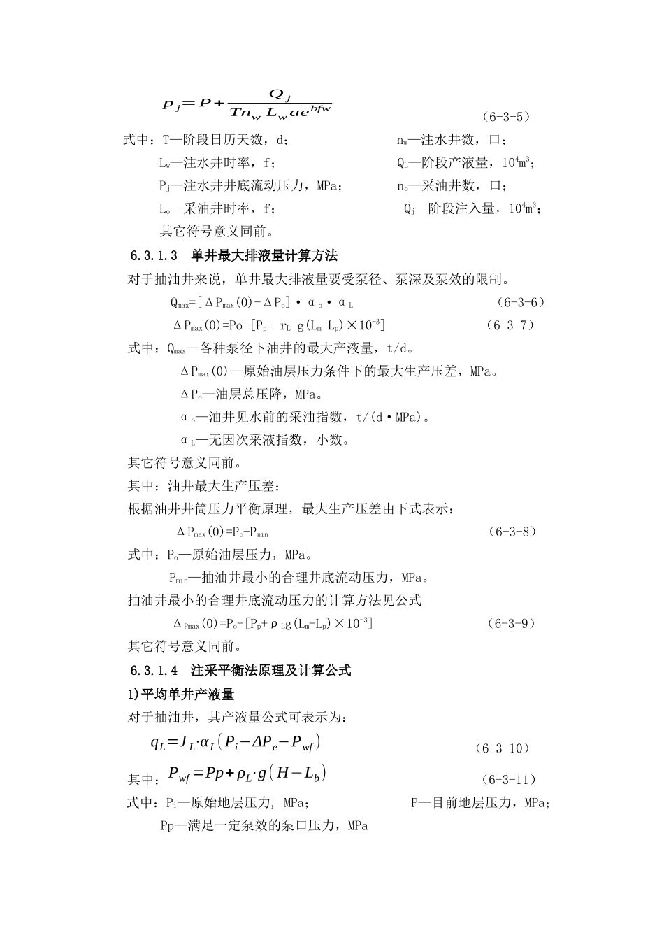 油田开发技术经济界限研究方法_第2页