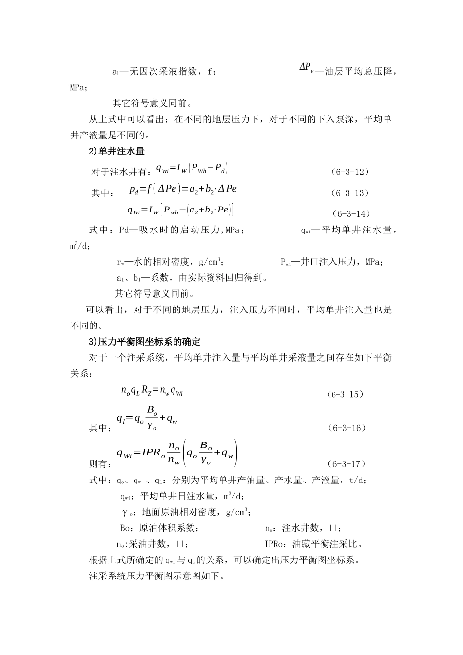 油田开发技术经济界限研究方法_第3页