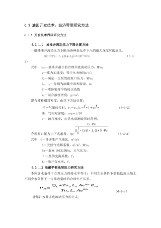 油田开发技术经济界限研究方法