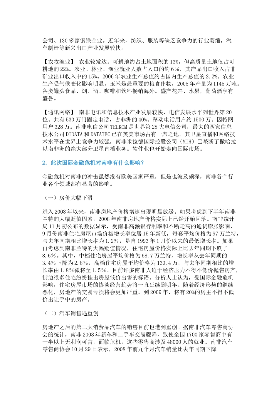 中东及非洲地区的经济分析_第2页