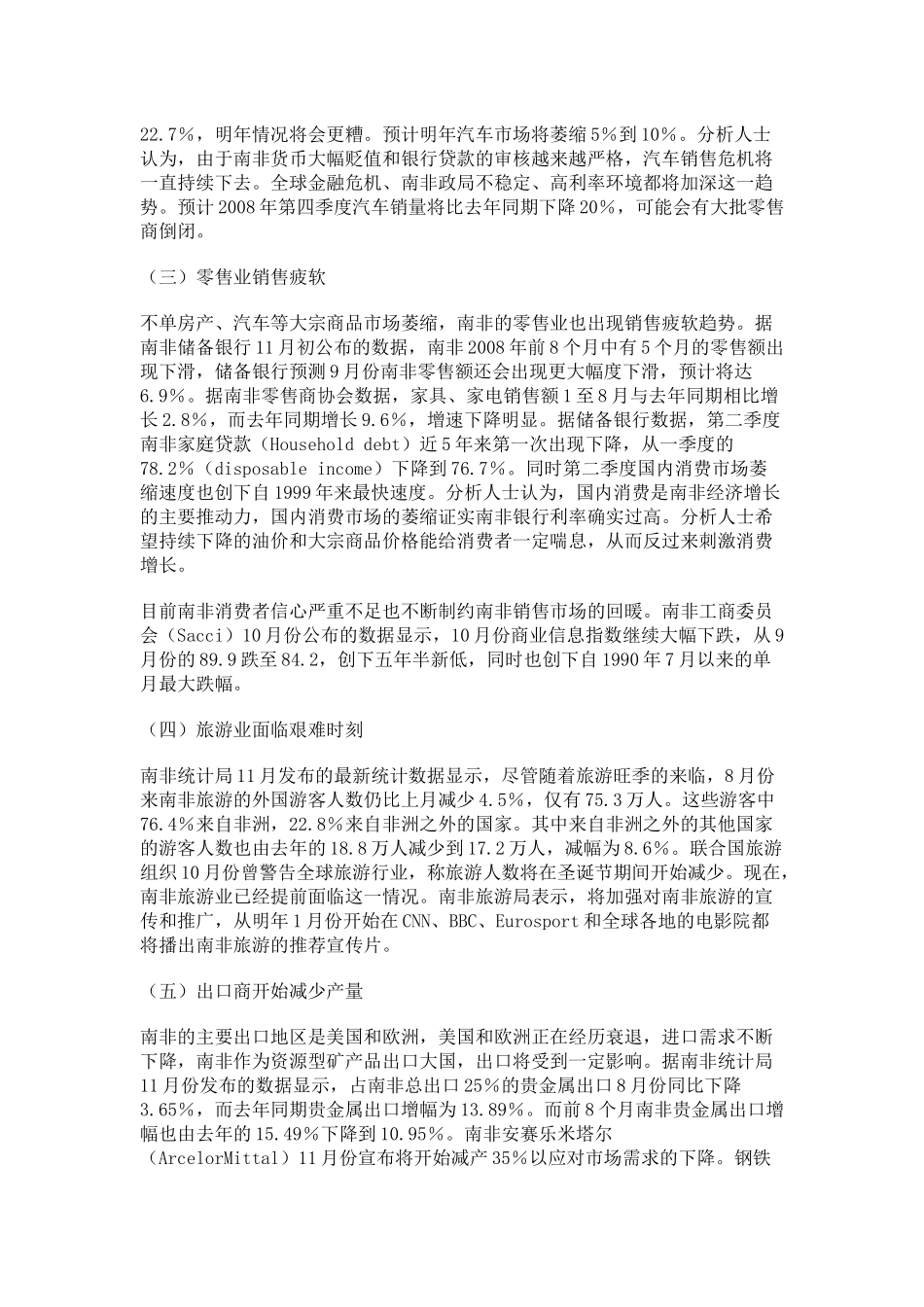 中东及非洲地区的经济分析_第3页