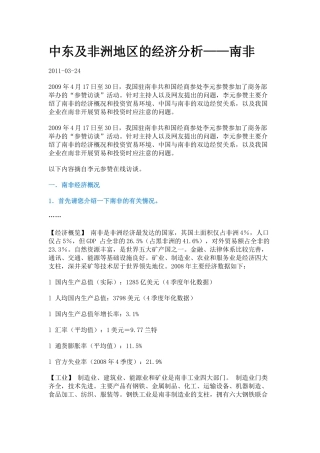 中东及非洲地区的经济分析