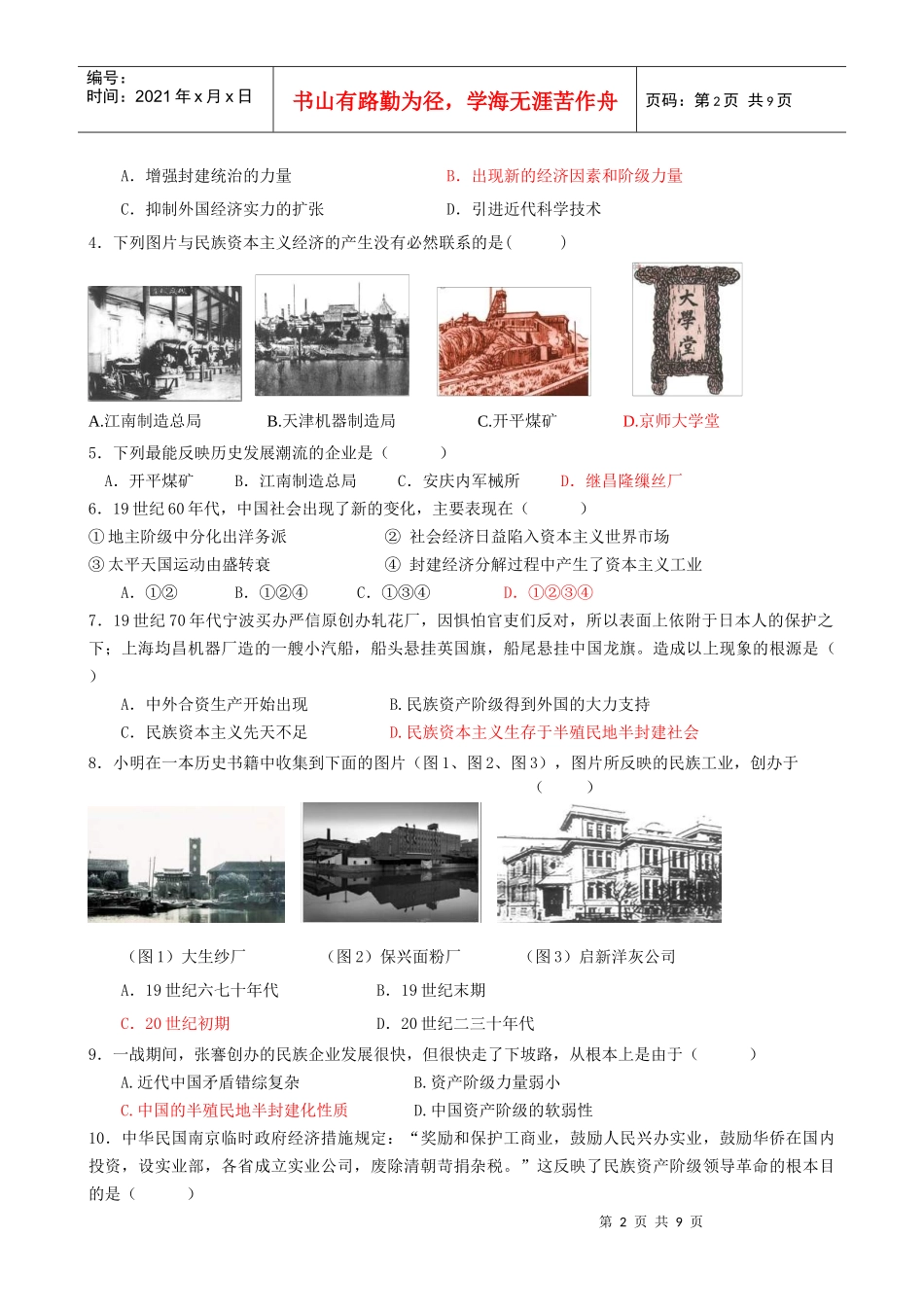 近代中国经济结构的变动与资本主义的曲折发展考题_第2页