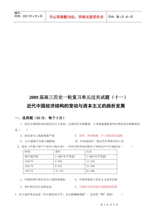 近代中国经济结构的变动与资本主义的曲折发展考题