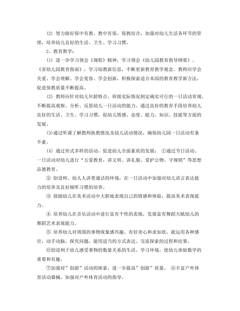 幼儿园长学期计划 _第2页