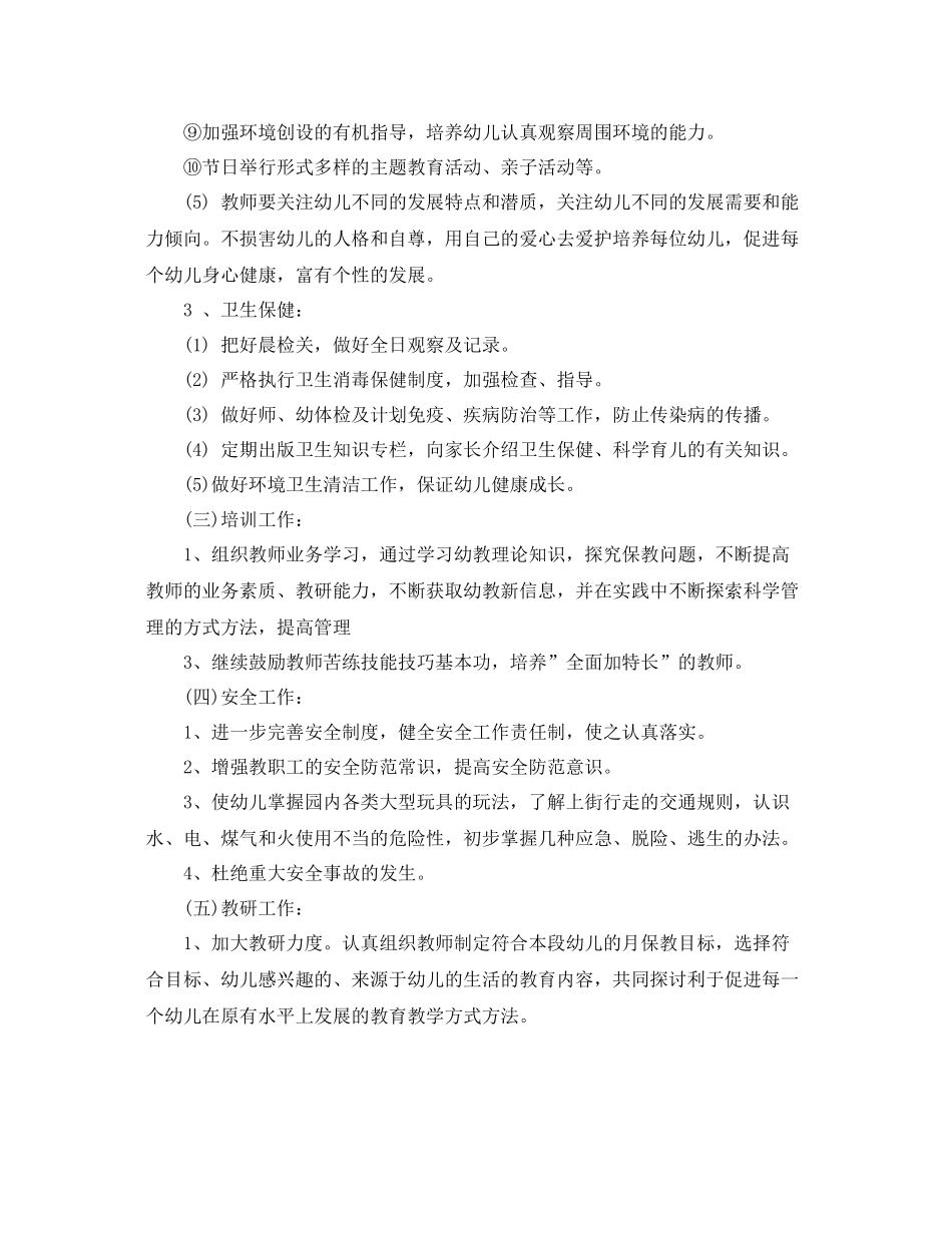幼儿园长学期计划 _第3页