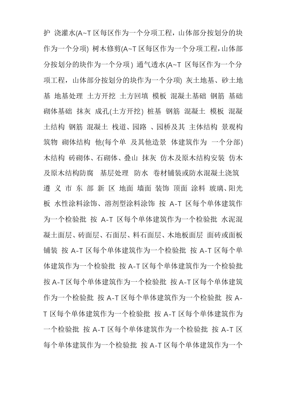 园林景观工程单位工程分部分项工程划分_第2页