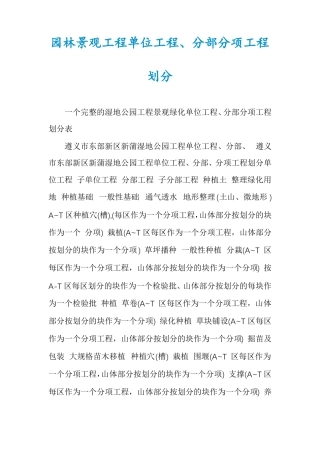 园林景观工程单位工程分部分项工程划分