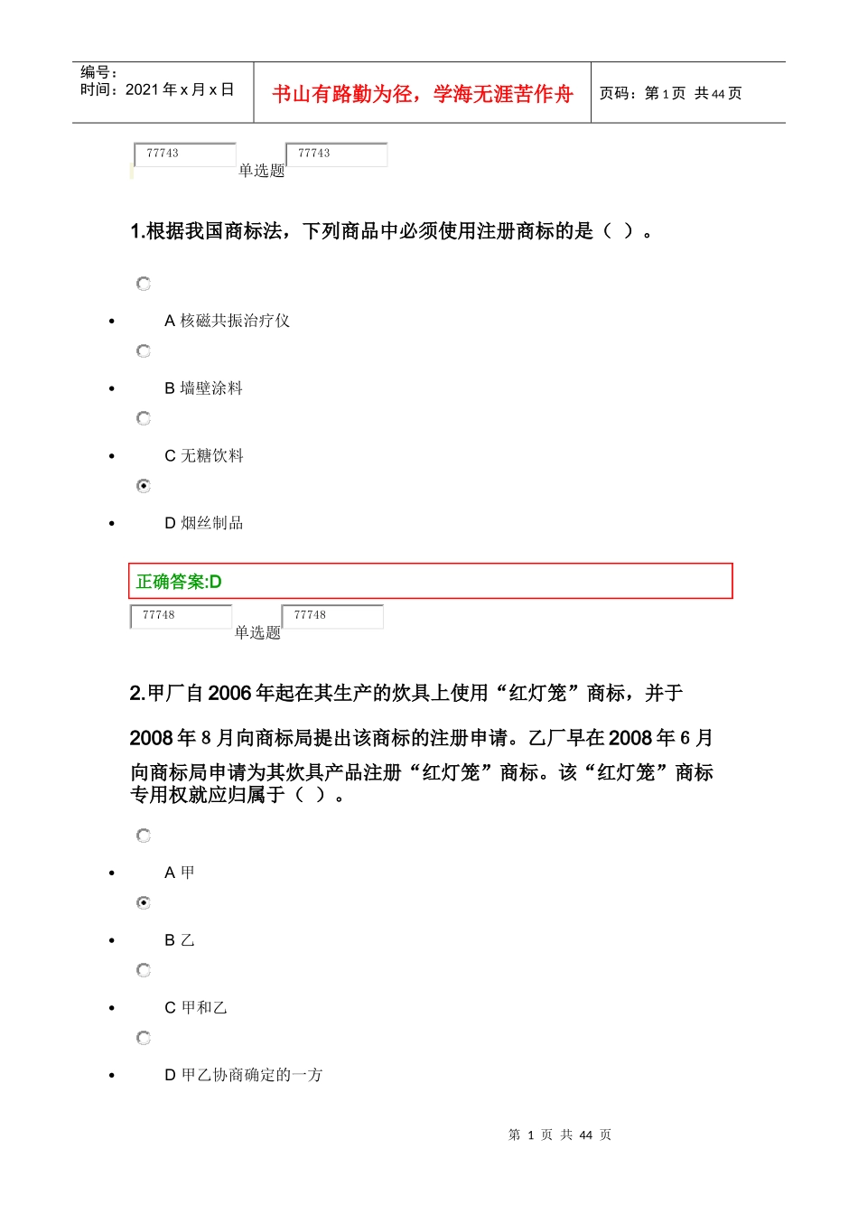 浙大远程教育14春经济法实务在线作业二_第1页