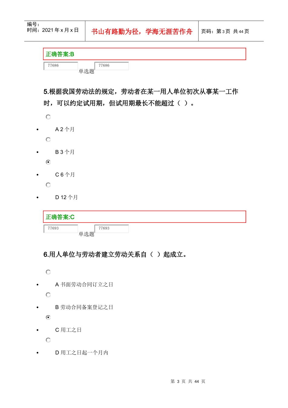浙大远程教育14春经济法实务在线作业二_第3页