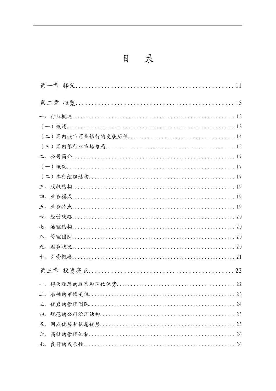 成都市商业银行财务会计信息分析_第3页
