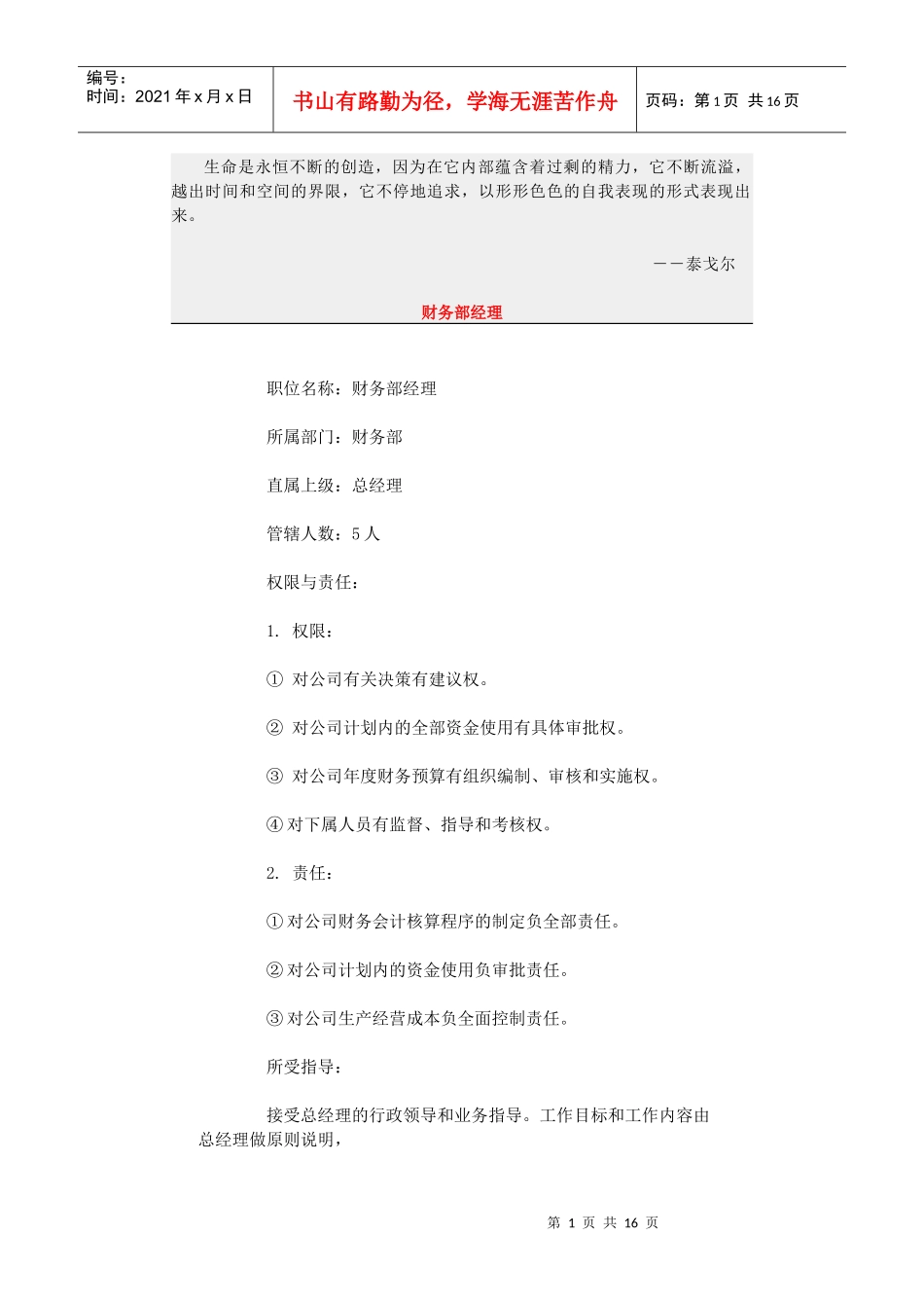 Aduktut职位分析-财务_第1页