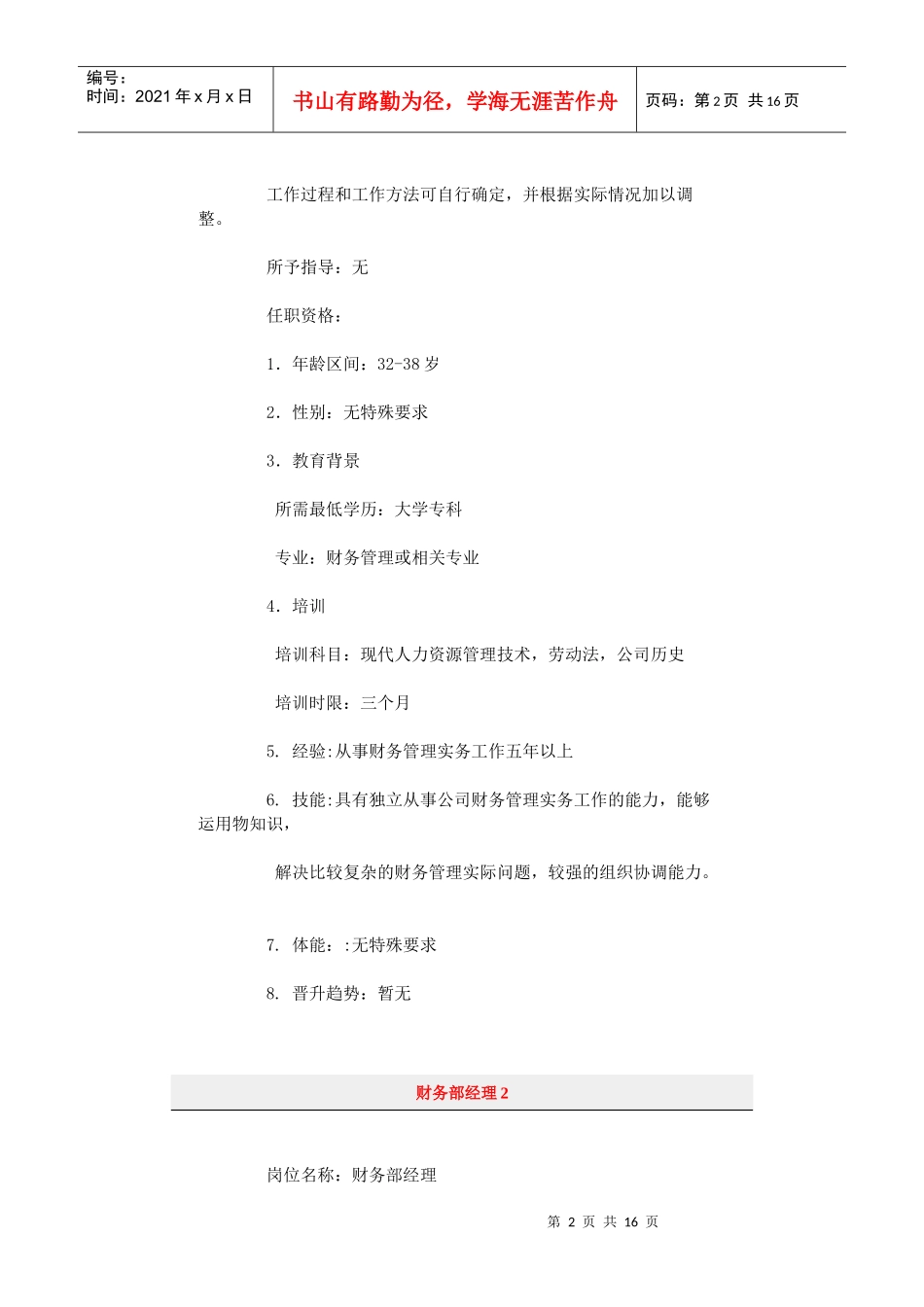 Aduktut职位分析-财务_第2页