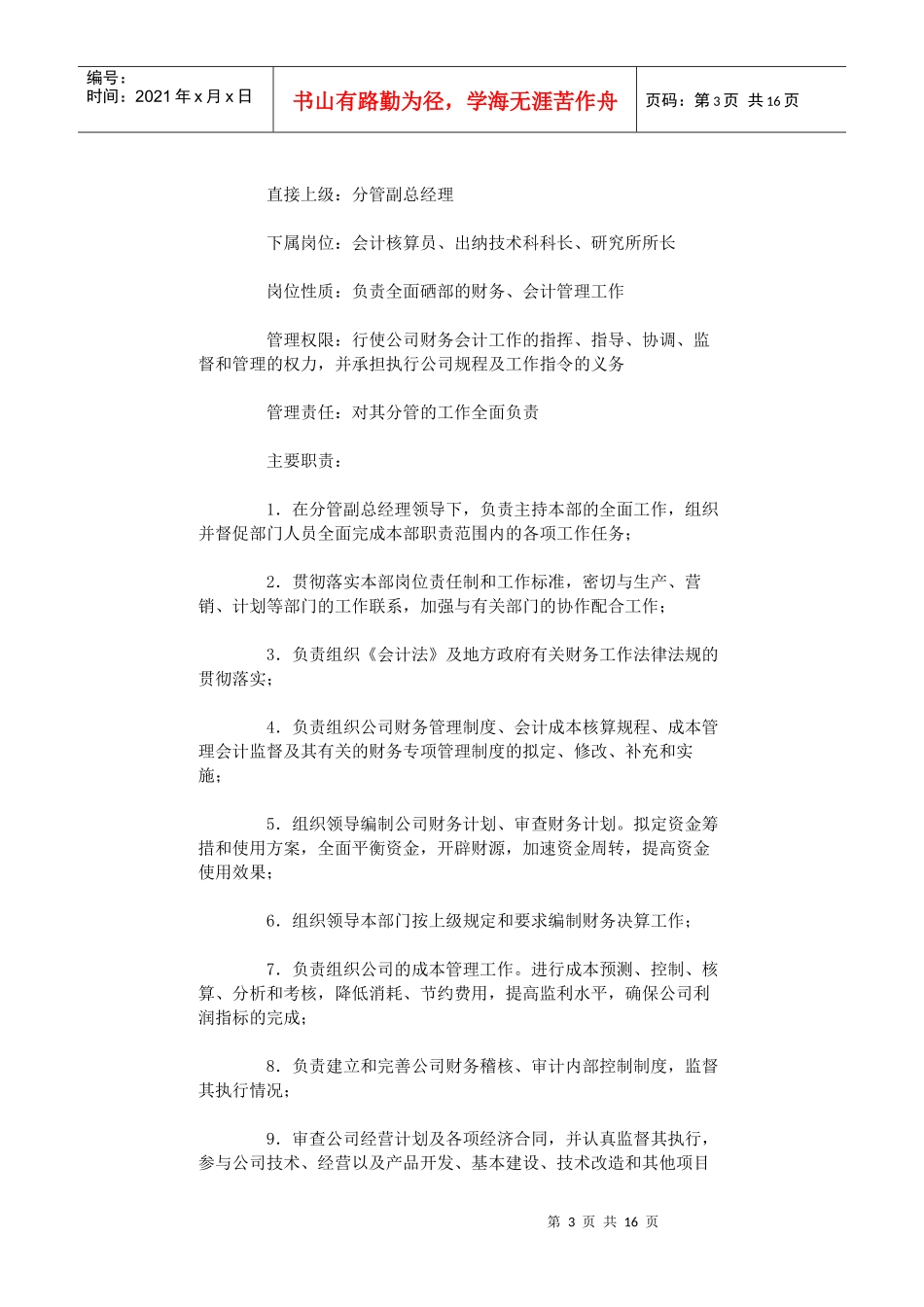 Aduktut职位分析-财务_第3页