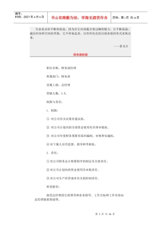 Aduktut职位分析-财务